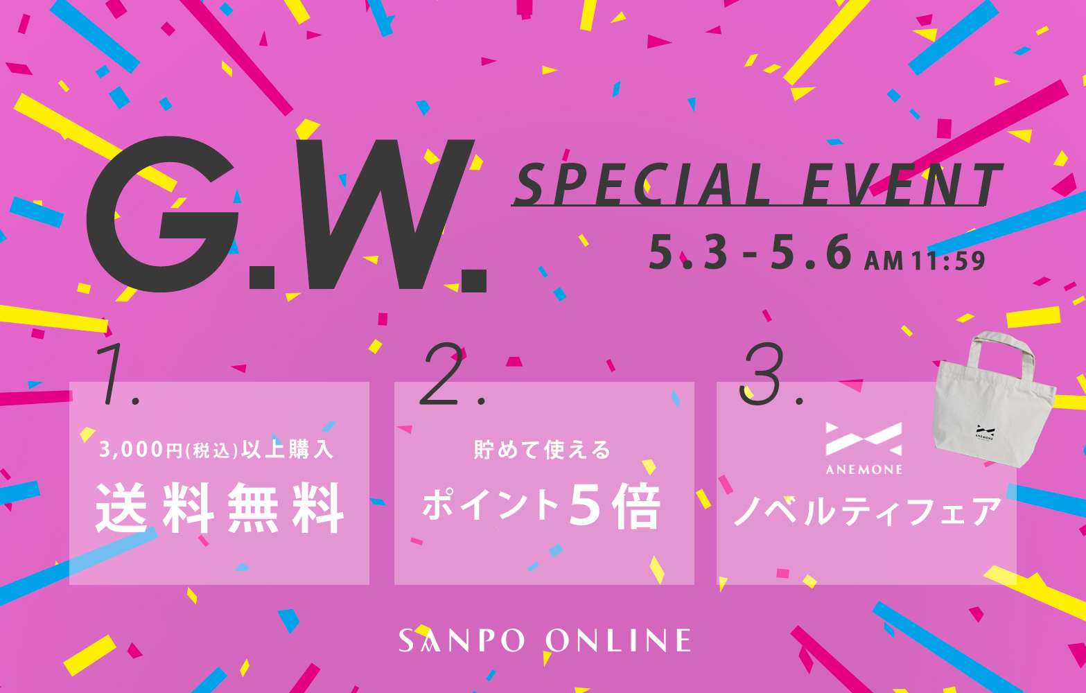 ＼GW／4日間限定のスペシャルイベントをチェック！